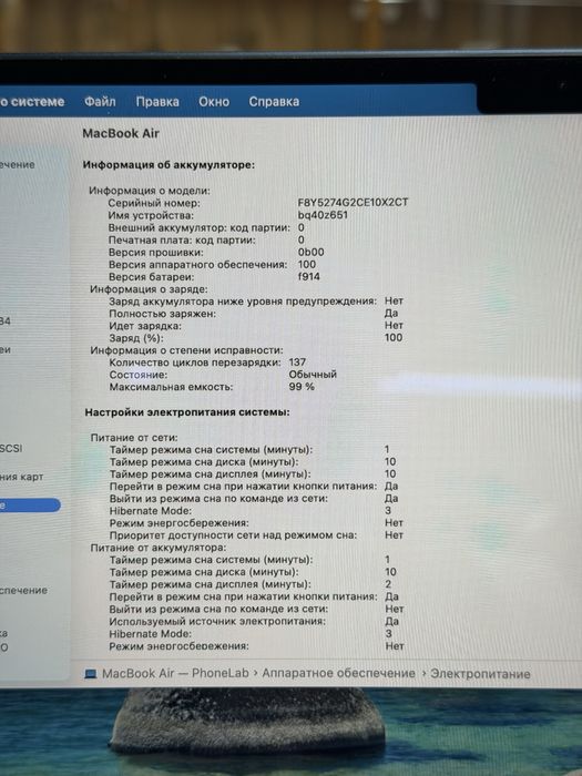 MacBook Air M2 256GB PhoneLab