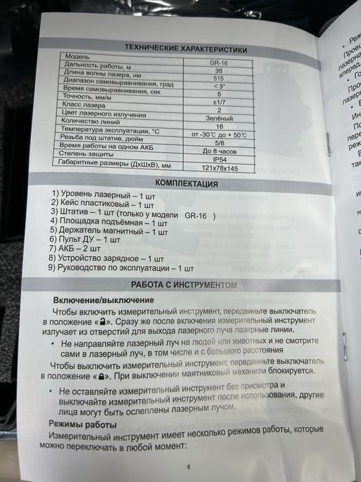 Лазерный уровень 4D