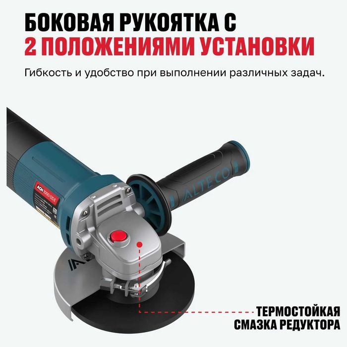Угловая шлифмашина ALTECO AGH 1000=125 E. 1 год гарантии