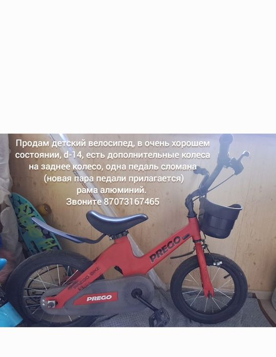 Детский велосипед