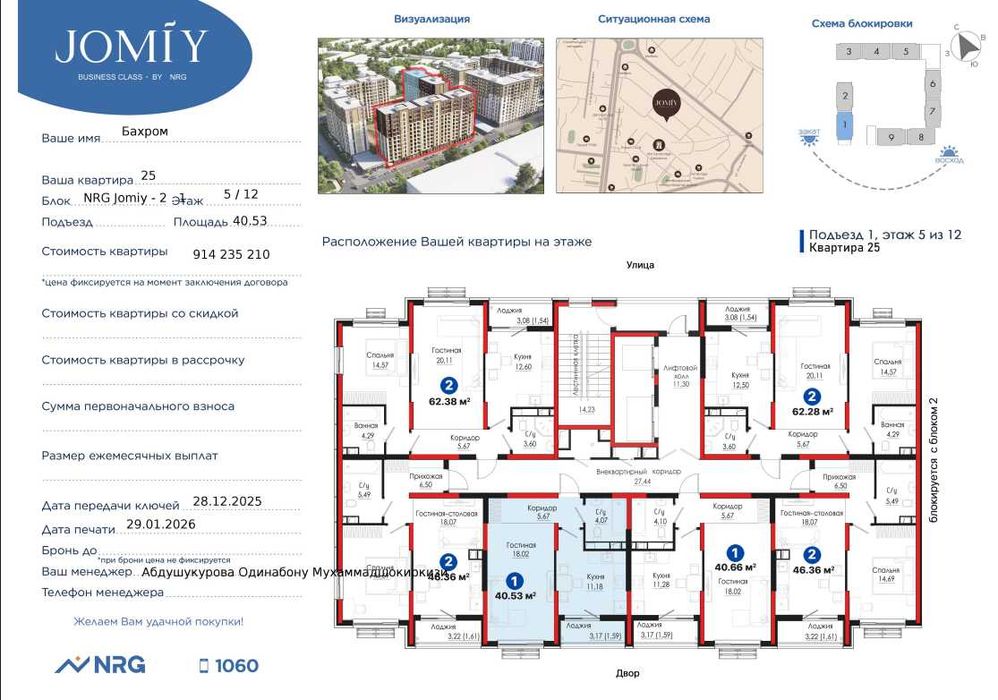 ЖК NRG JOMIY 1-К комнатная 40.53 м² на Улице Уста Ширин