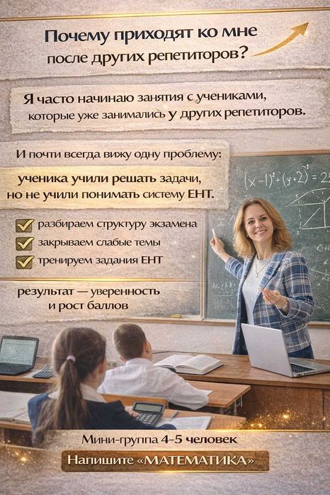 Онлайн репетитор по математике.