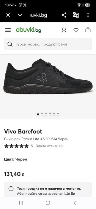 Vivo Barefoot мъжки обувки 48 номер.