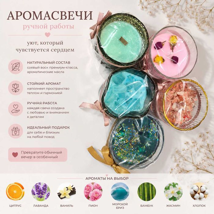 Аромасаше,Аромасвечи.