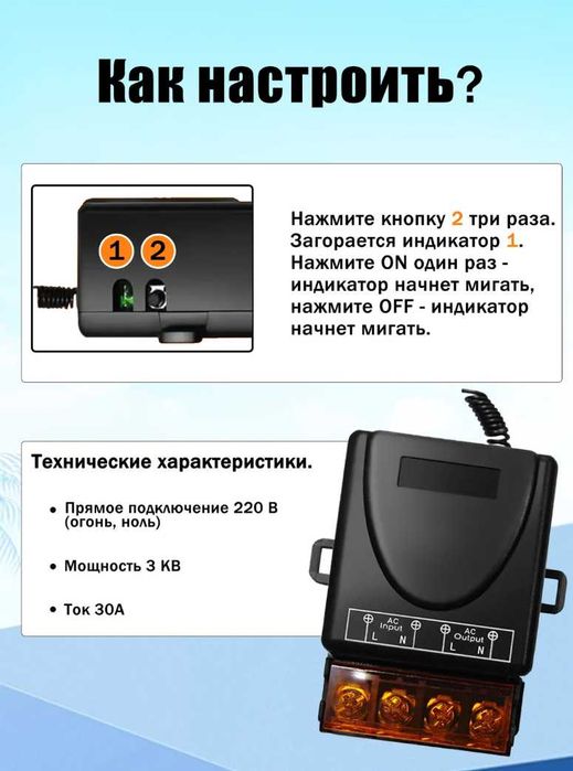 Радиореле с пультом управления.