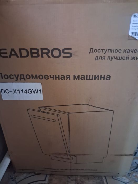 Посудомоечная машина