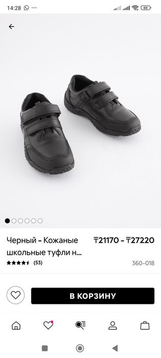 Школьная обувь Next