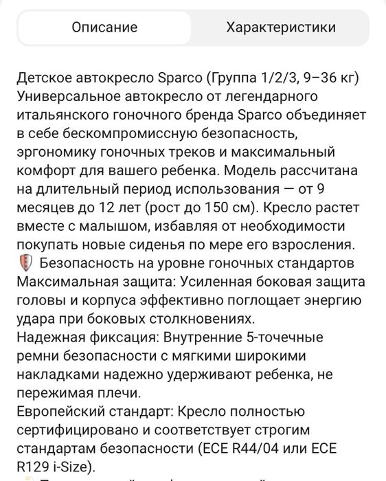 Продам автокресло
