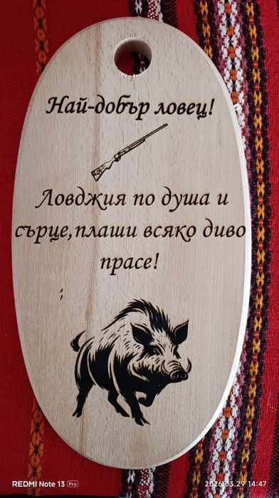 Лазерно гравирани дъски