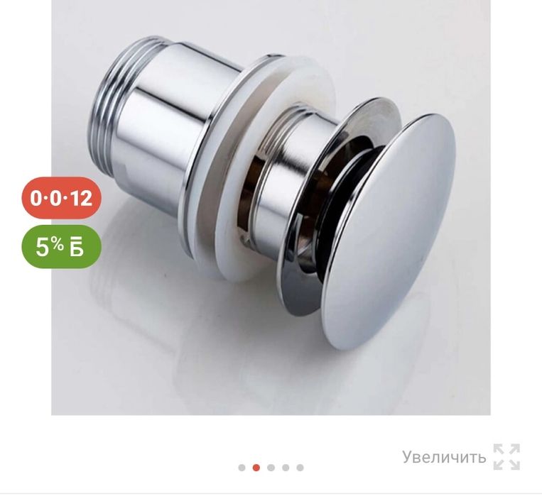 Донный клапан для раковины