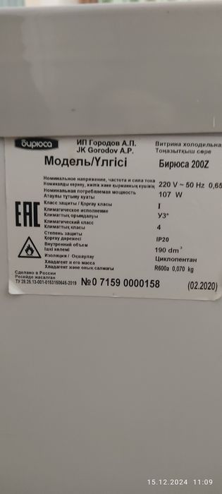 Морозильная камера б/у срочно !