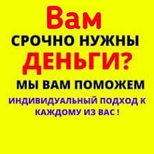 Поможем деньги получить кредитом