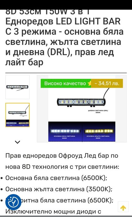 Лед бар led bar 53 см