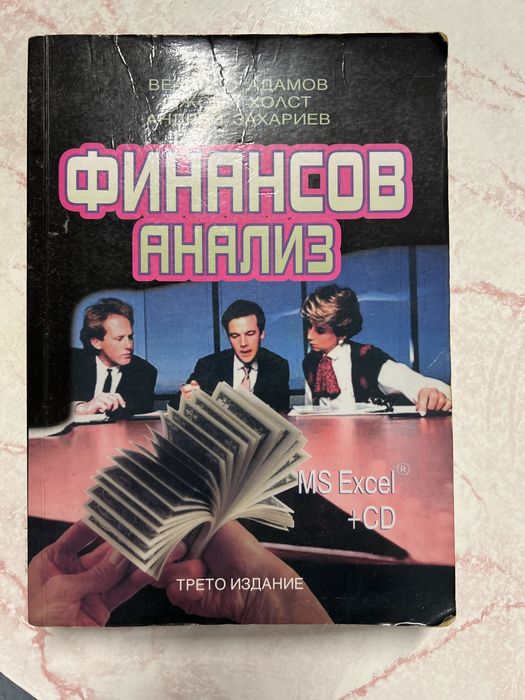Учебници Икономика, Финанси и финансов мениджмънт СА" Д.А.Ценов"