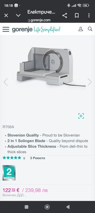 Електрическа резачка Gorenje R401W