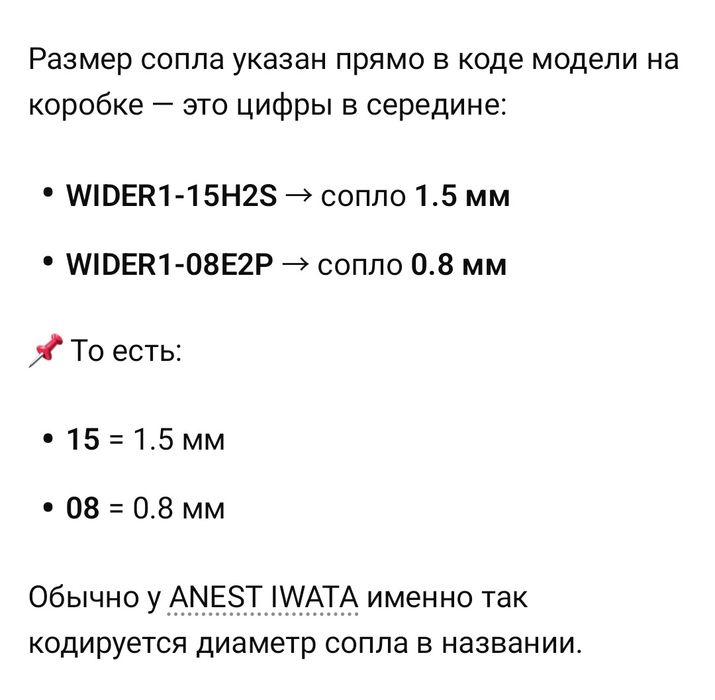 Anest Iwata Wider 4 Краскопульт Пульверизатор Япония.