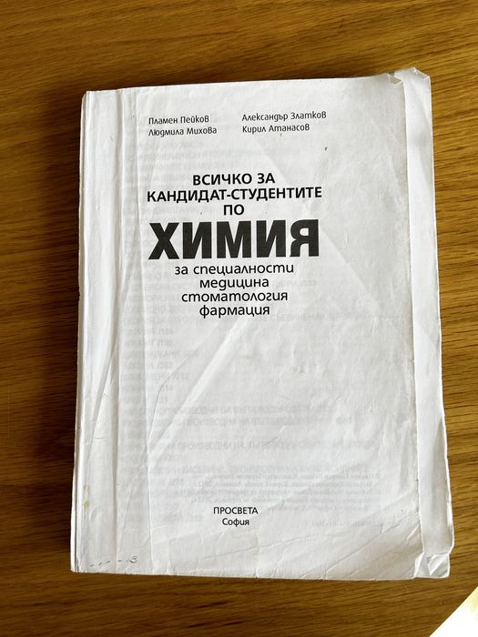 Учебник по химия КСК