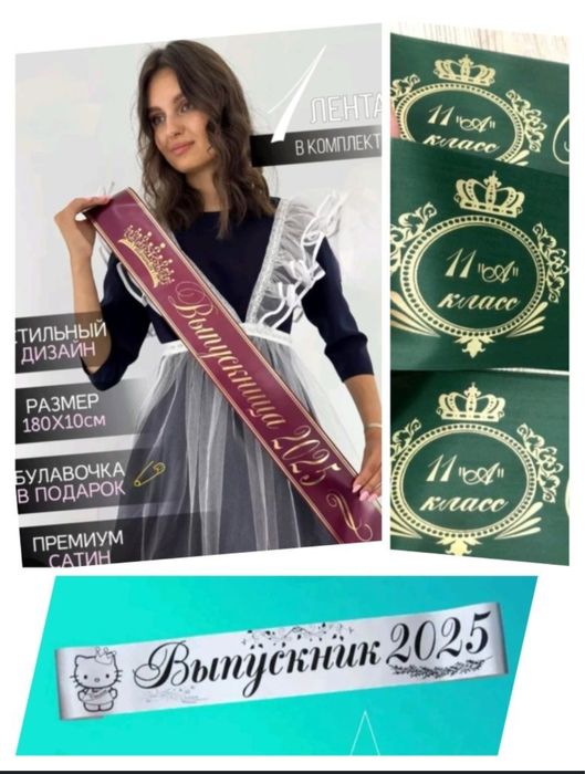 выпускное, брендированные ленты (оптом)
