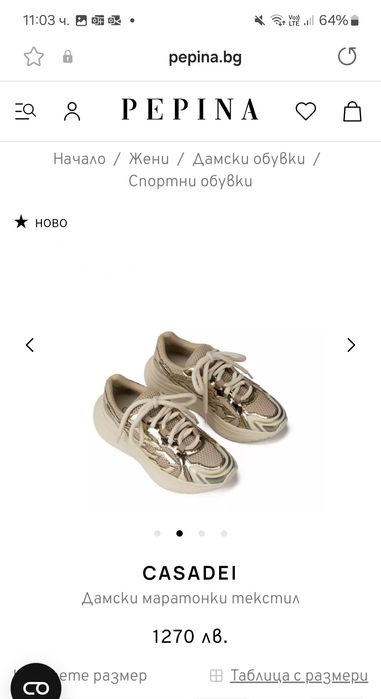 Чисто нови маратонки Casadei