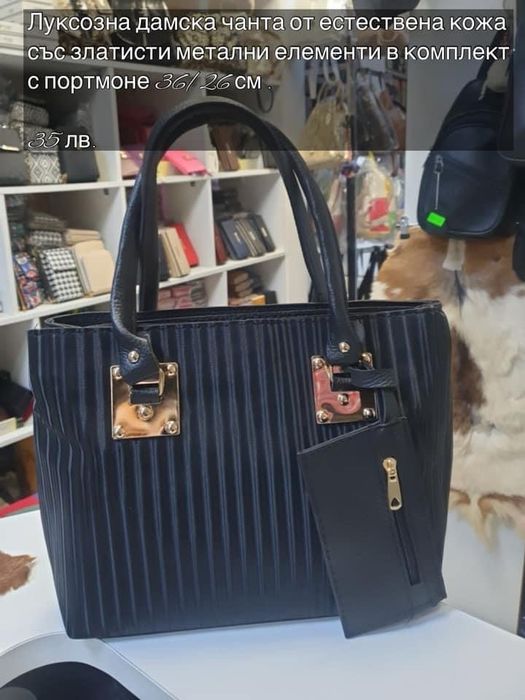 Дамска чанта + още модели раници и чанти