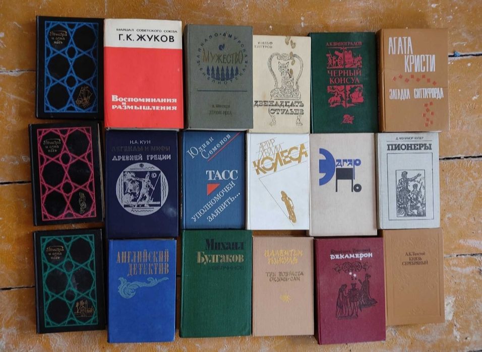 Книги времен ссср