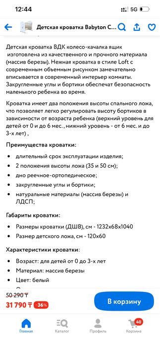 Кроватка Babyton