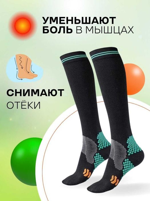 Компрессионные чулки, гольфы спортивные, для профилактики варикоза