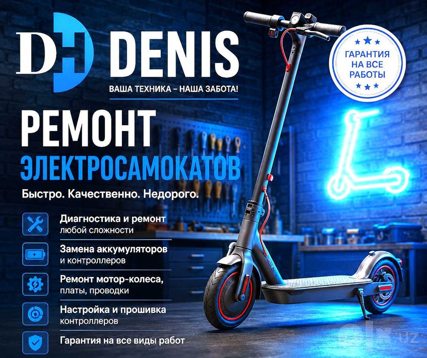 ДЕНИС!!   Ремонт Электросамокатов