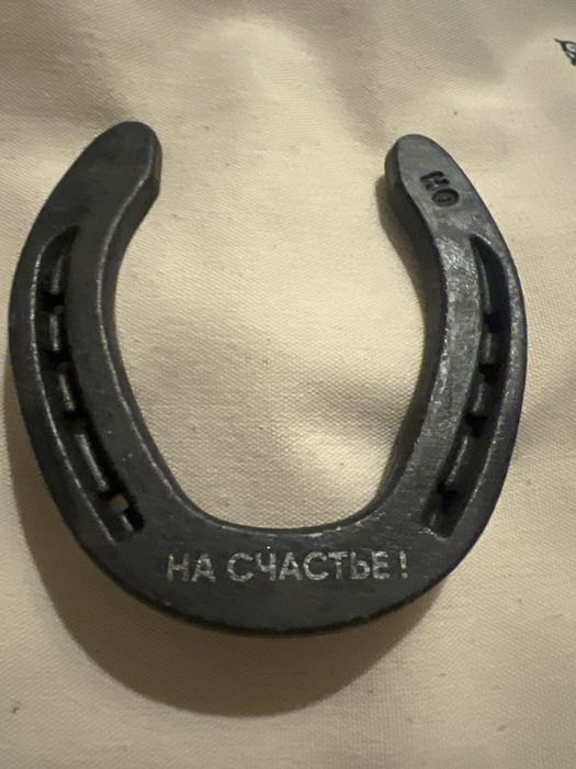 Подкова на счастье