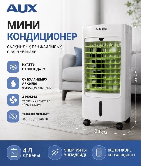 Мини кондёр , кондер увлажняющий