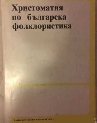 Книги Литературознание и Езикознание