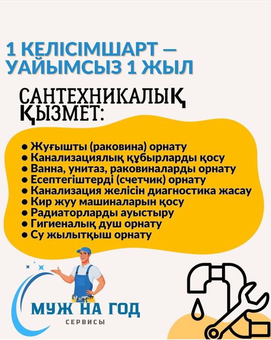 24/7 сантехник қызметі