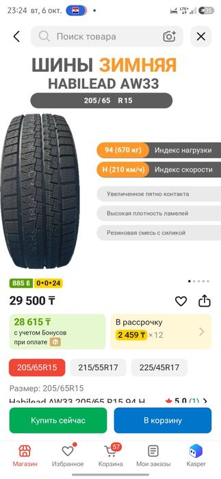 Зимняя резина липучка