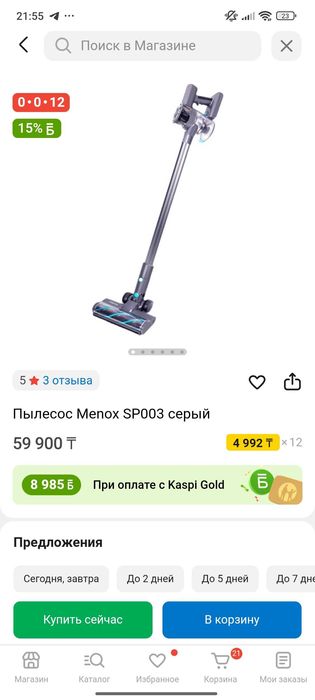 Беспроводной пылесос (новый)