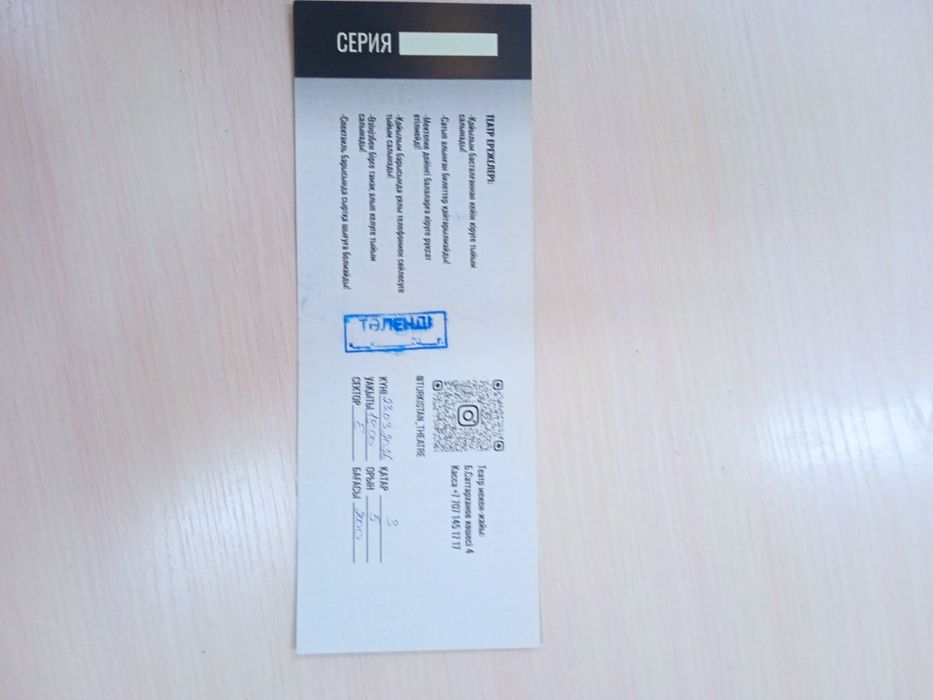 MuzArt билет  3 қатар 5 орын