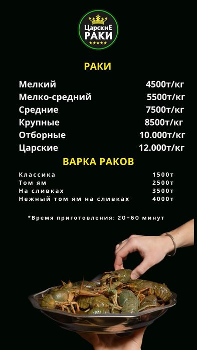 Раки живые и Варёные доставка