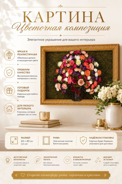 картина для декора