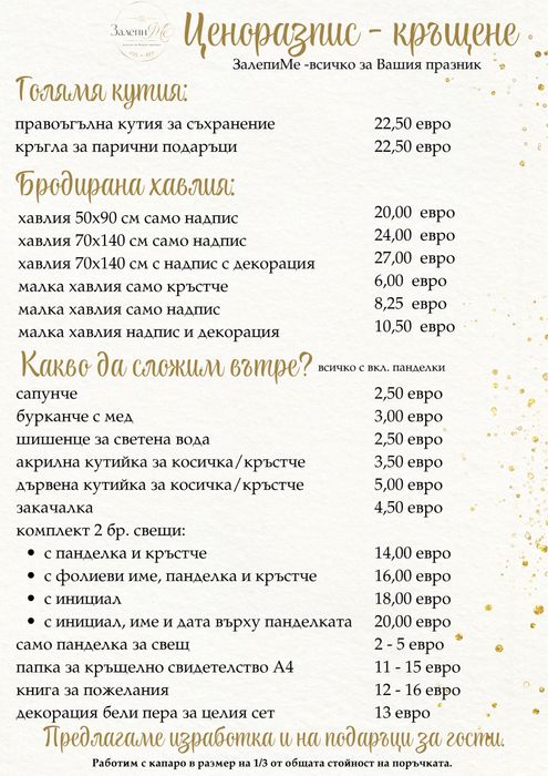 Комплекти за свето кръщение