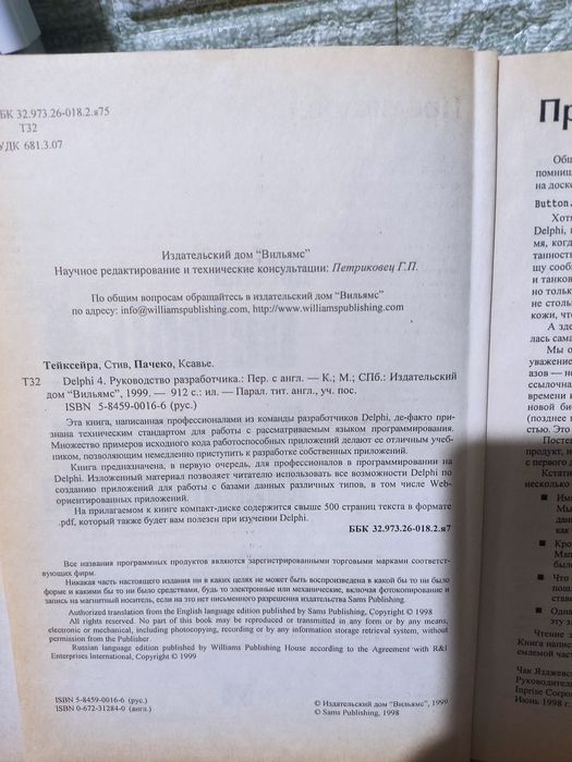Стив Тейксейра и Ксавье Пачеко "Руководство разработчика"