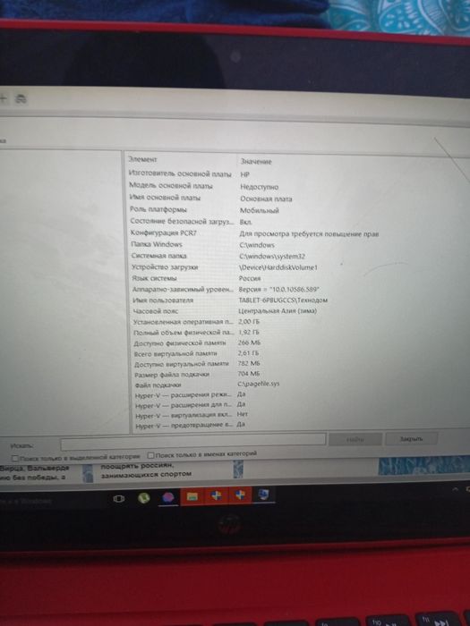 Нетбук Hp Pavilion x2