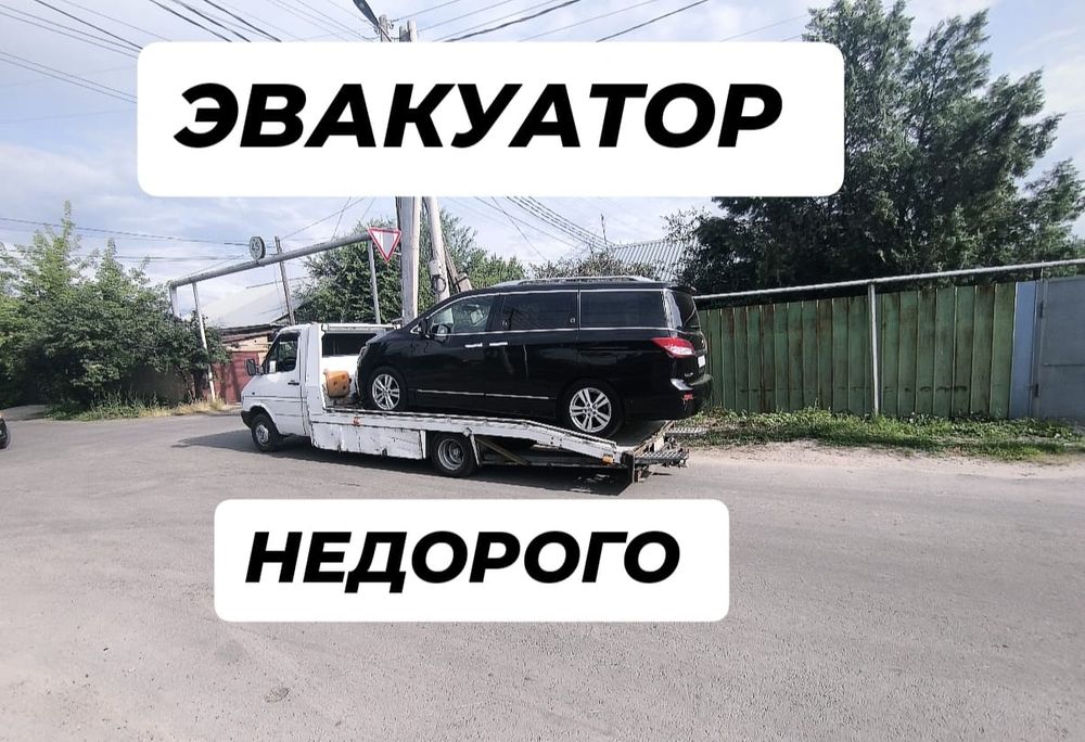 Эвакуатор низкая цена 24/7