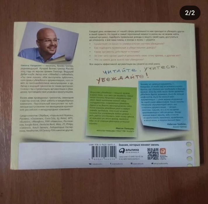 Аргументируй это. Непряхин. Орбита