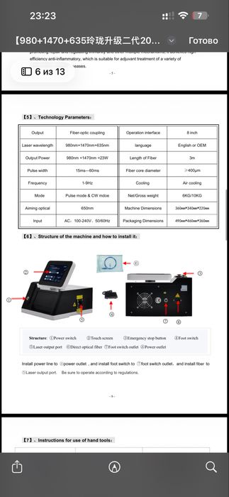 Аппарат эндрлифтинг