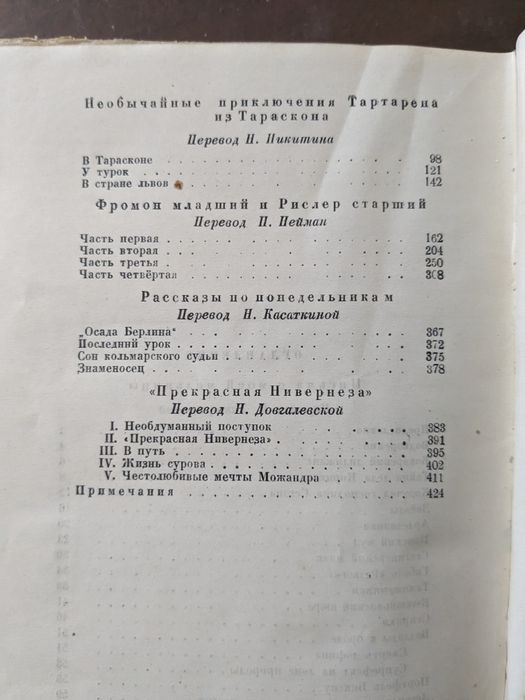 Книга 1946 год. Альфонс Доде
