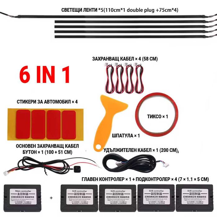 Система за LED амбиентно осветление за автомобили с RGB 64 цвята, 6в1