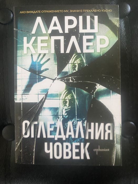 Колекция на Ларш Кеплер