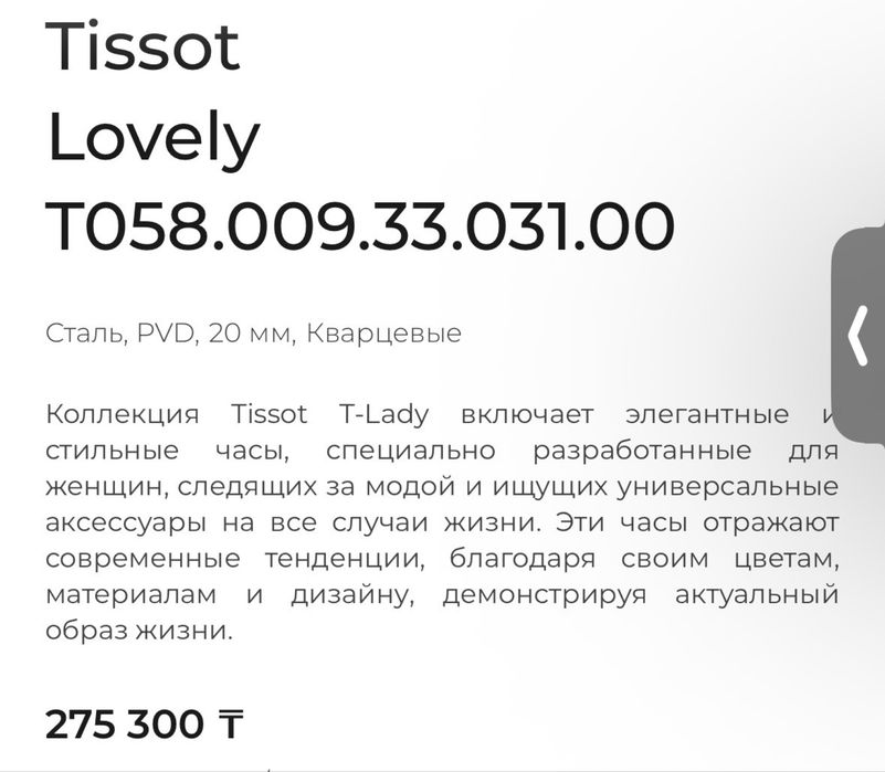 Женские часы tissot швейцария