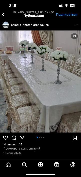 Стол стулья посуда