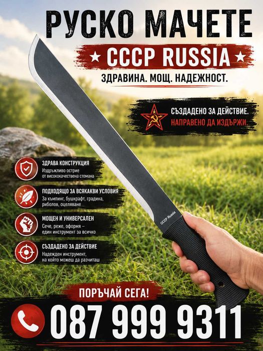 Руско мачете с кания СССР ятаган кама туристически нож