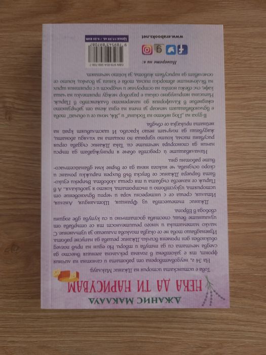 Нека да ти нарисувам (Джанис Маклауд)